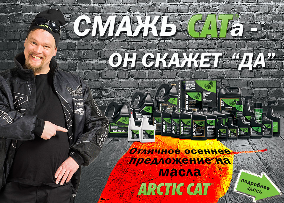 Смажь CATа он скажет да!