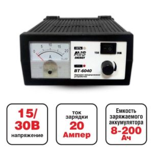Зарядное устройство для автомобильного аккумулятора AVS BT-6040(20A) 12/24V