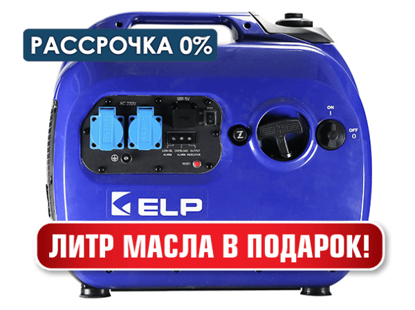 Генератор ELP LH2000 (2 кВт)