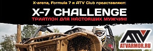 ATVARMOR на X7-Challenge 29 сентября