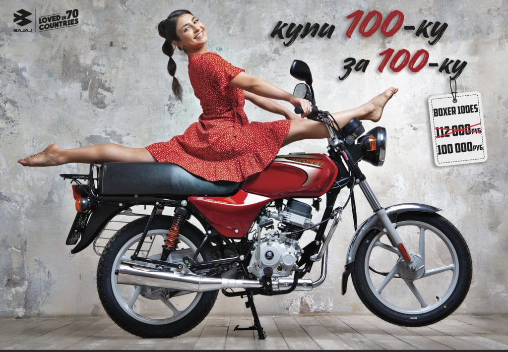 Акция «Купи 100-ку за 100-ку» на мотоциклы Bajaj