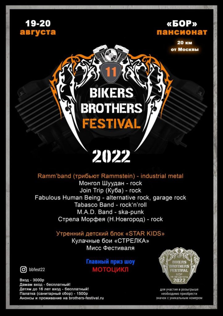 Компания ATVARMOR стала партнером Bikers Brothers Festival